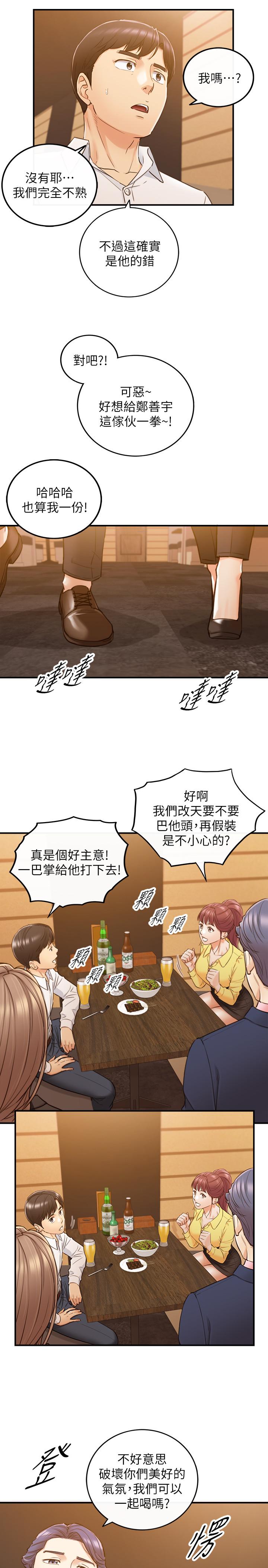 正妹小主管 第55話-酒後醋意大發的綺恩 第21页