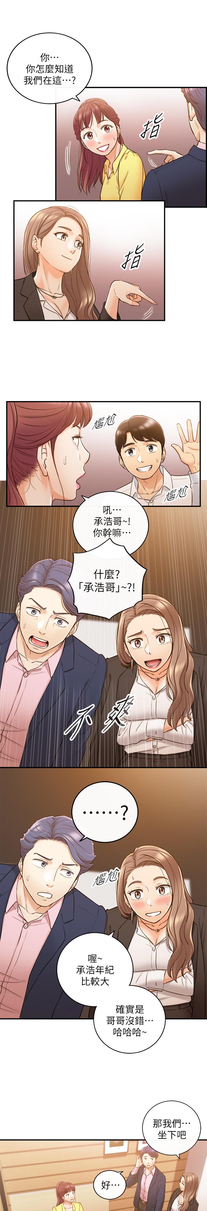 正妹小主管 第55話-酒後醋意大發的綺恩 第23页
