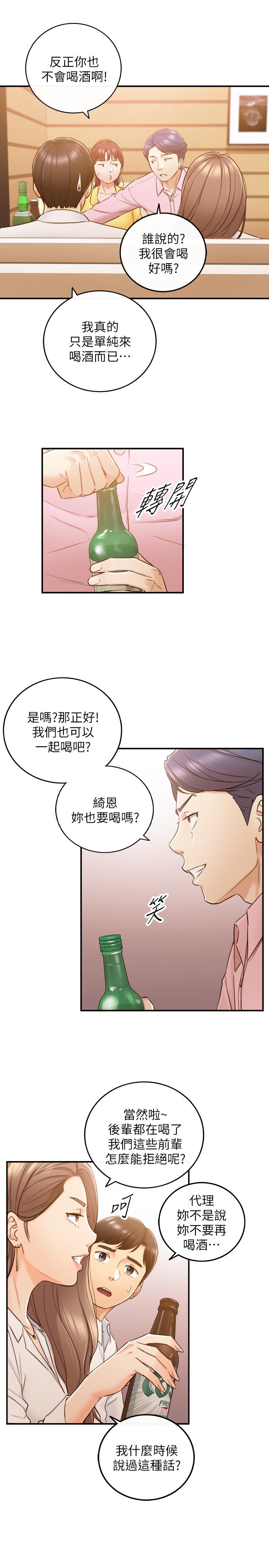 正妹小主管 第55話-酒後醋意大發的綺恩 第27页