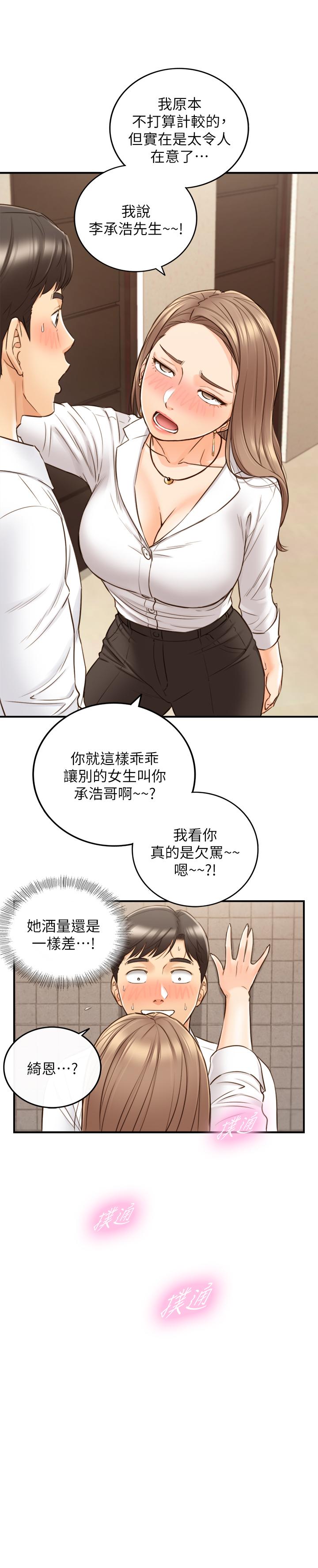 正妹小主管 第55話-酒後醋意大發的綺恩 第33页