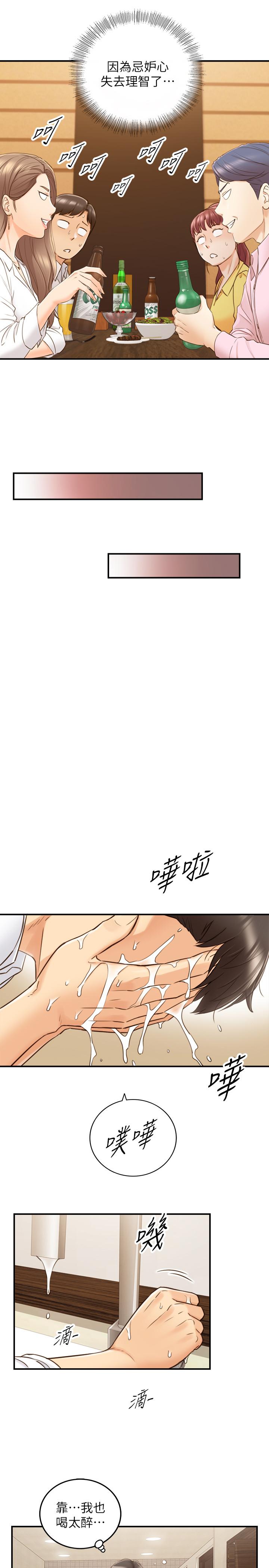 正妹小主管 第55話-酒後醋意大發的綺恩 第29页