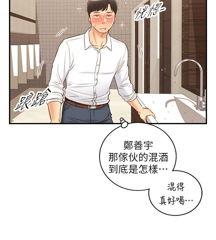 正妹小主管 第55話-酒後醋意大發的綺恩 第30页
