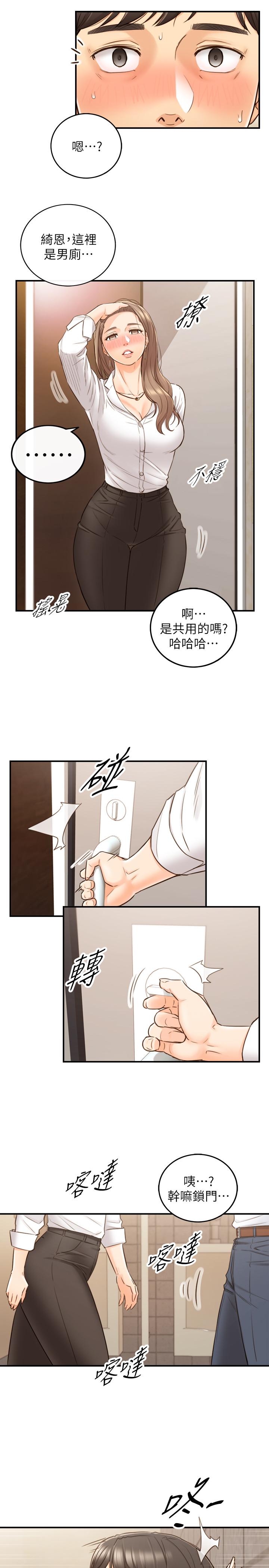 正妹小主管 第55話-酒後醋意大發的綺恩 第31页