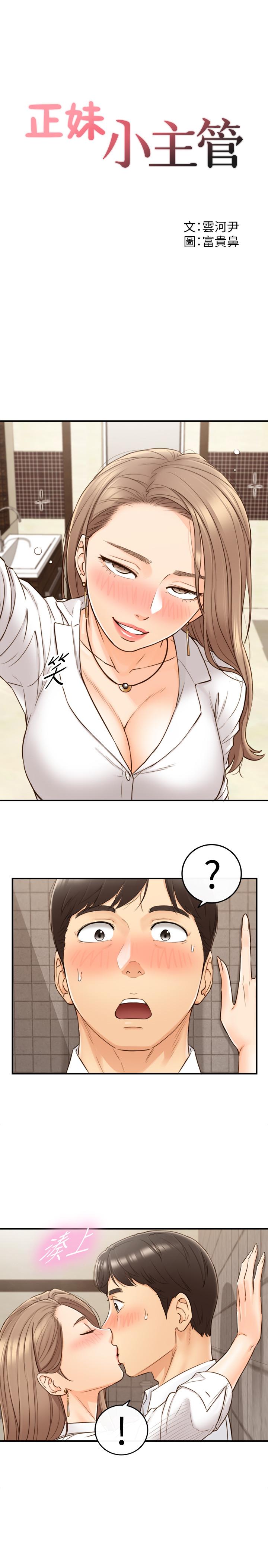 正妹小主管 第56話-準備好被我懲罰了嗎 第2页