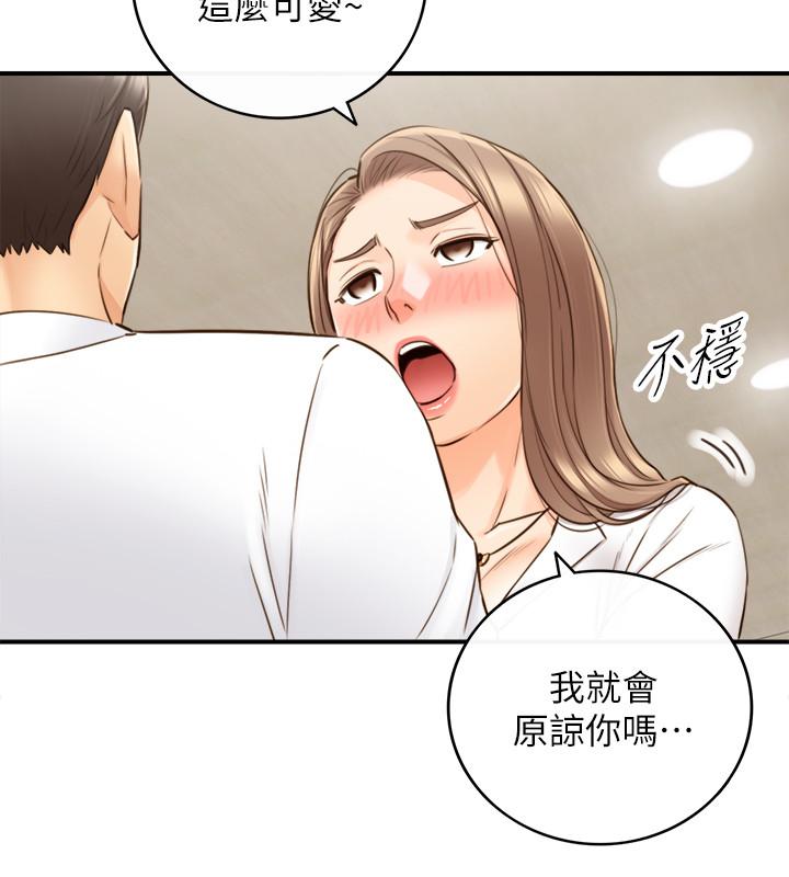正妹小主管 第56話-準備好被我懲罰了嗎 第7页