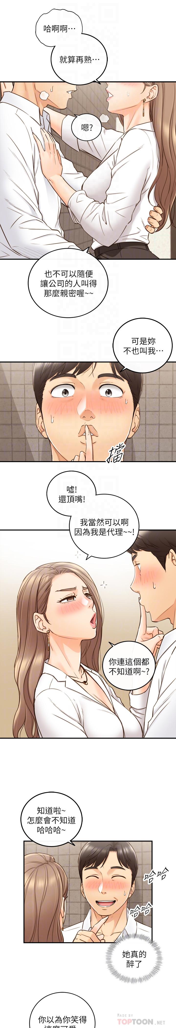 正妹小主管 第56話-準備好被我懲罰了嗎 第6页