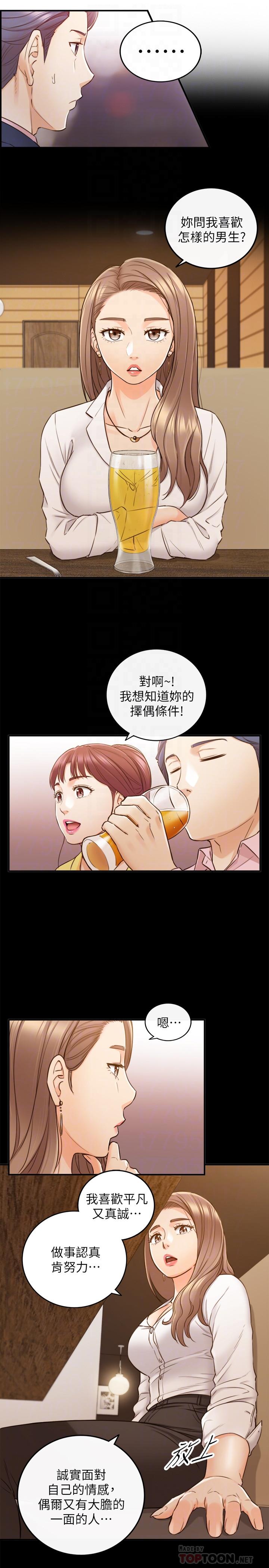 正妹小主管 第56話-準備好被我懲罰了嗎 第14页