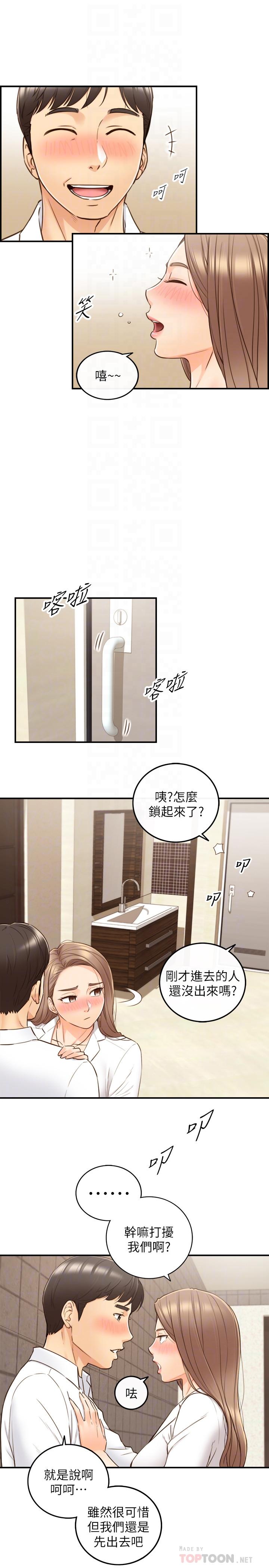 正妹小主管 第56話-準備好被我懲罰了嗎 第8页