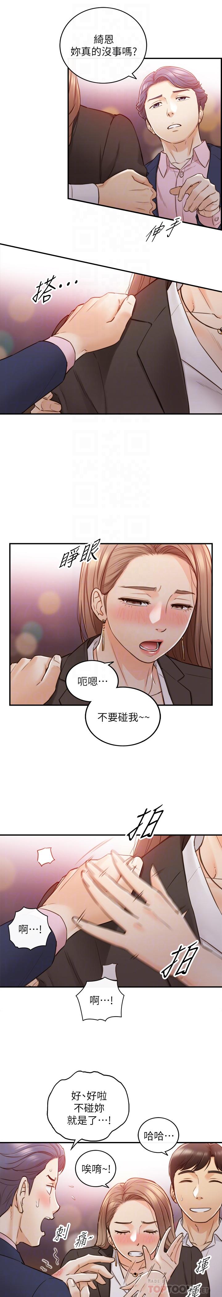 正妹小主管 第56話-準備好被我懲罰了嗎 第12页