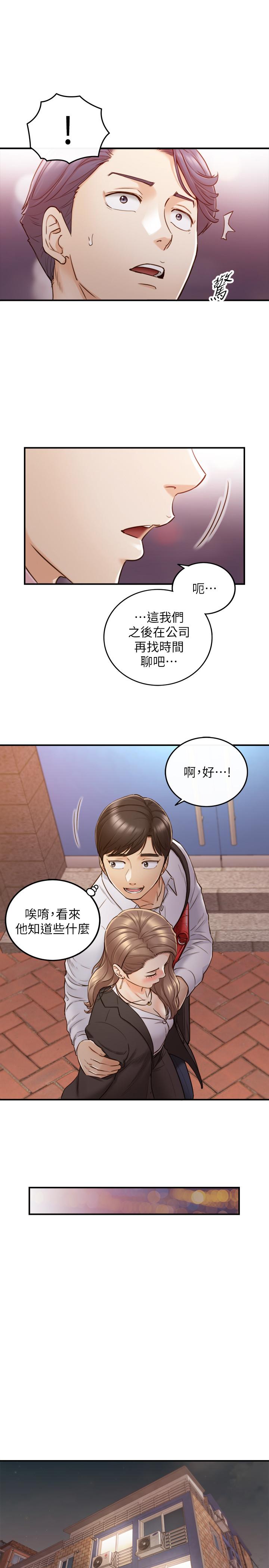 正妹小主管 第56話-準備好被我懲罰了嗎 第20页