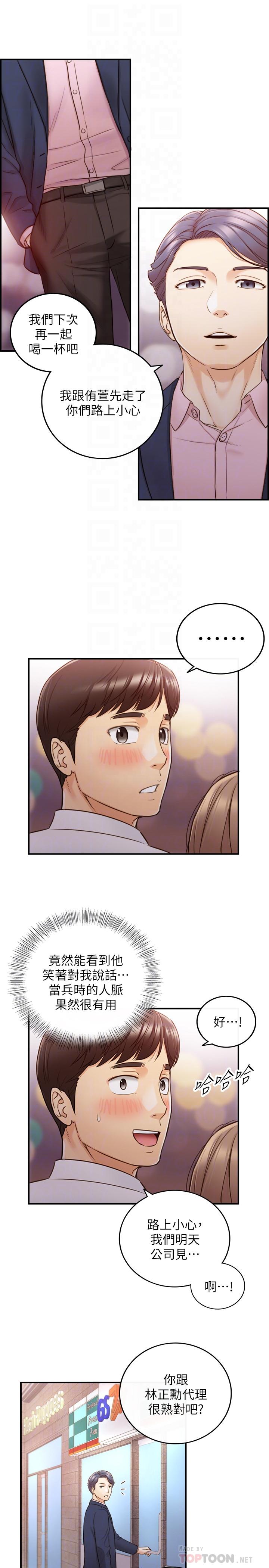 正妹小主管 第56話-準備好被我懲罰了嗎 第18页