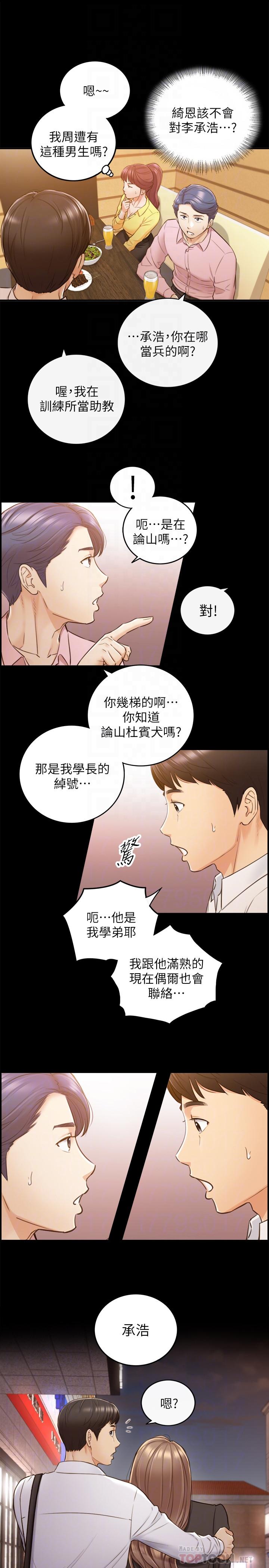 正妹小主管 第56話-準備好被我懲罰了嗎 第16页