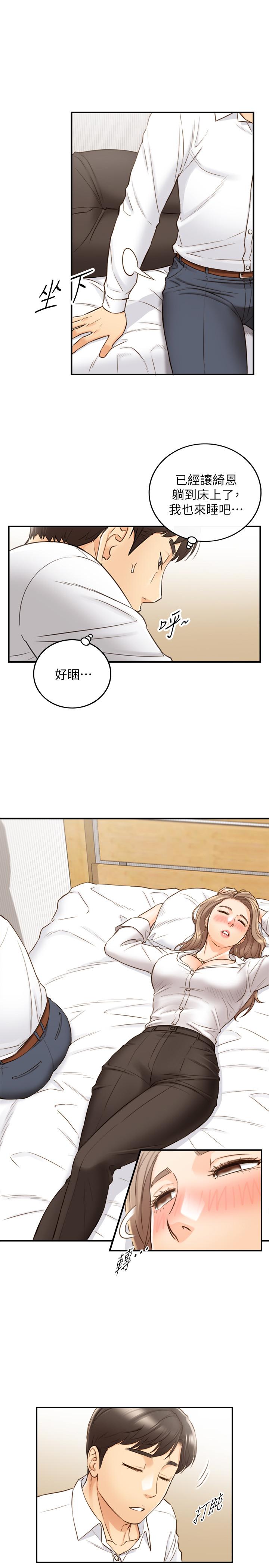 正妹小主管 第56話-準備好被我懲罰了嗎 第22页
