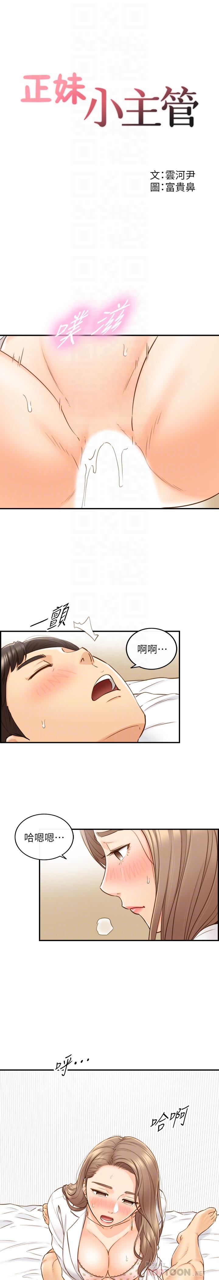 正妹小主管 第57話-在床上放蕩不羈 第4页