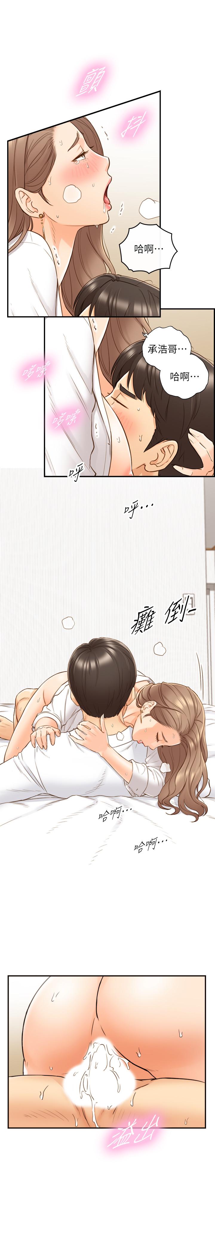 正妹小主管 第57話-在床上放蕩不羈 第24页