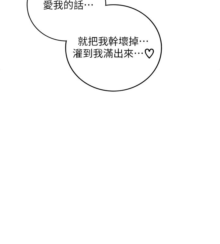 正妹小主管 第60話-都是你害我變得這麼淫蕩 第33页