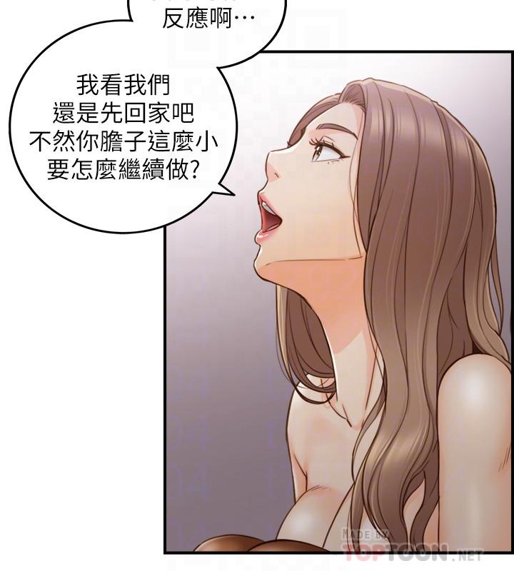 正妹小主管 第61話-敏惠的最後一封信 第14页