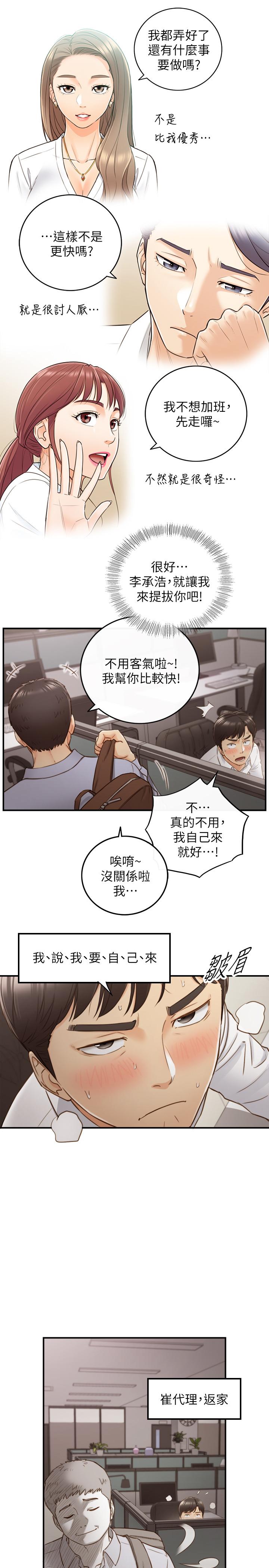 正妹小主管 第61話-敏惠的最後一封信 第11页