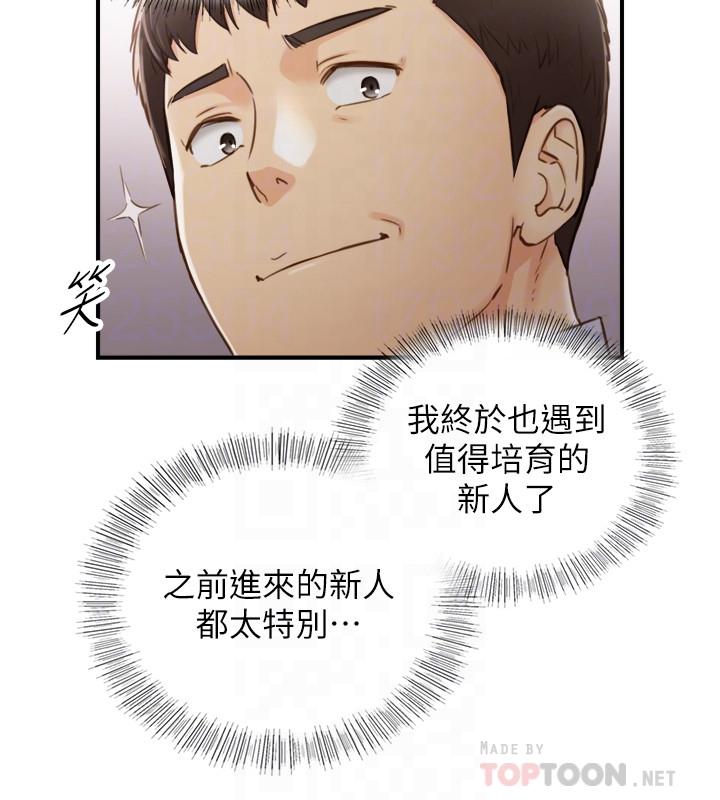 正妹小主管 第61話-敏惠的最後一封信 第10页