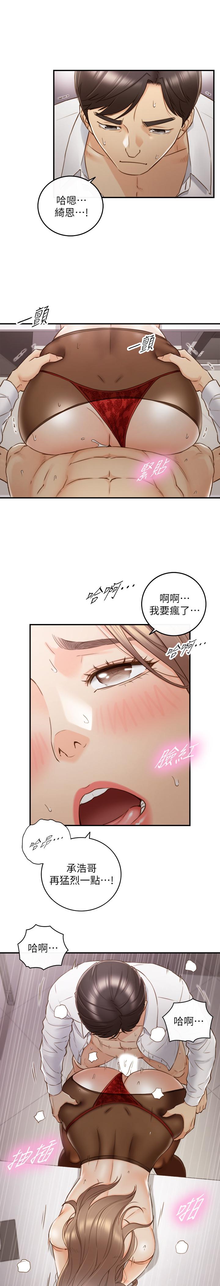 正妹小主管 第61話-敏惠的最後一封信 第21页