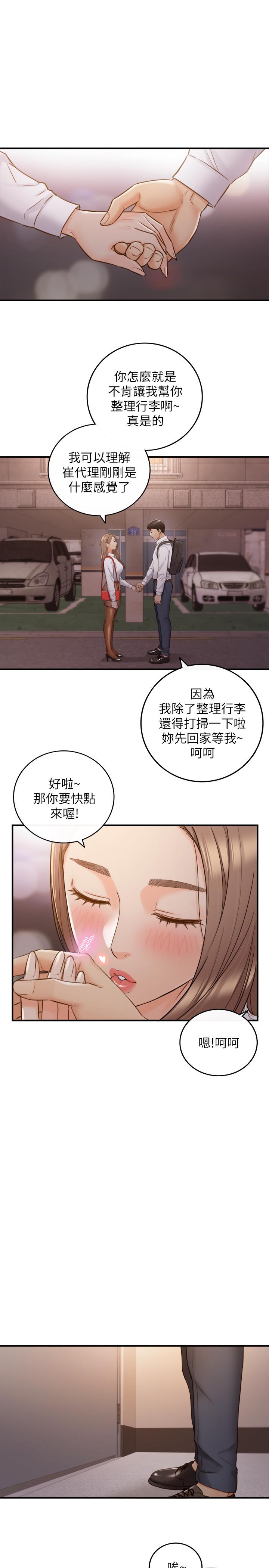 正妹小主管 第61話-敏惠的最後一封信 第29页