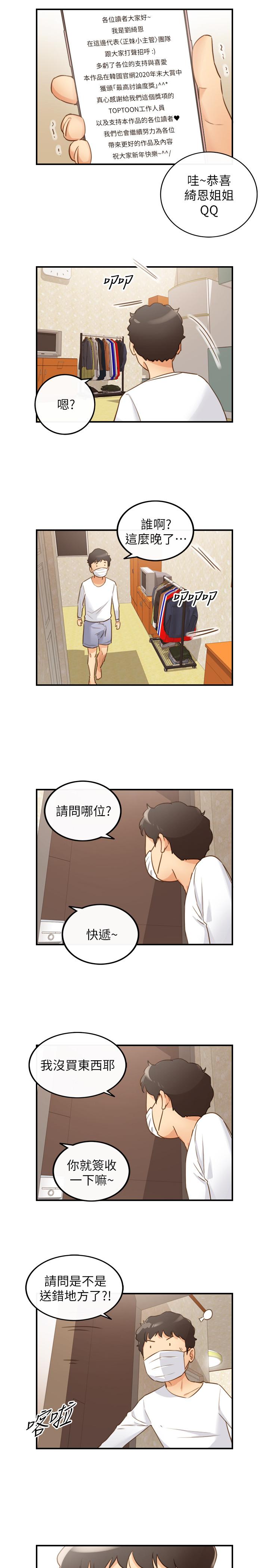 正妹小主管 第61話-敏惠的最後一封信 第35页