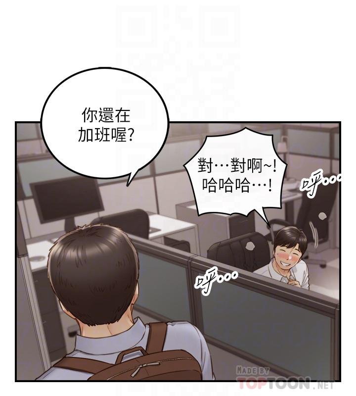 正妹小主管 第61話-敏惠的最後一封信 第6页