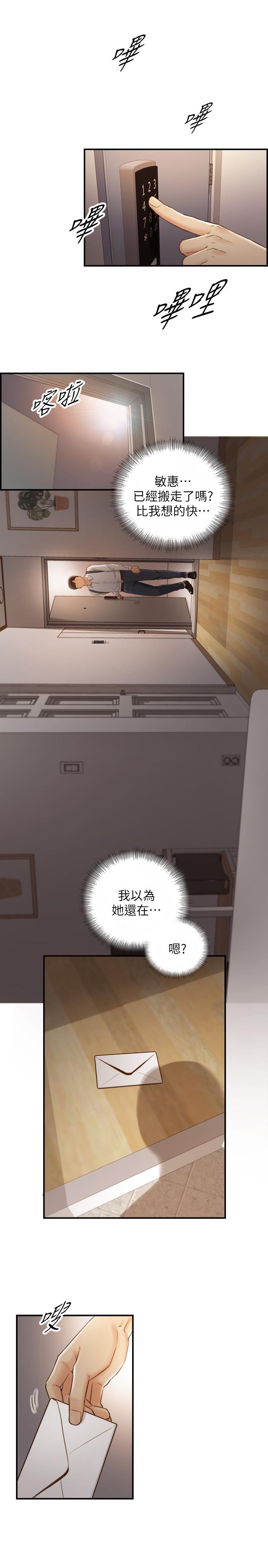 正妹小主管 第62話-總是為待業者打氣的敏惠 第2页