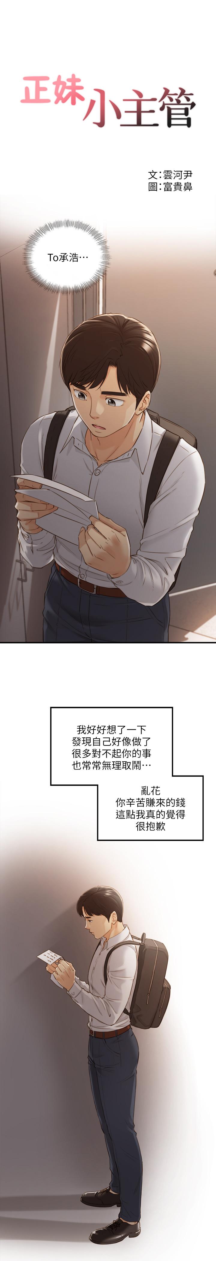 正妹小主管 第62話-總是為待業者打氣的敏惠 第5页