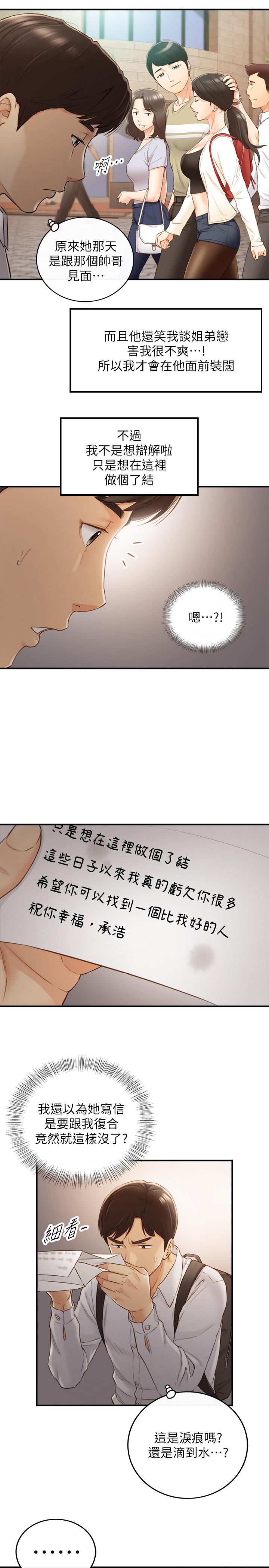 正妹小主管 第62話-總是為待業者打氣的敏惠 第7页