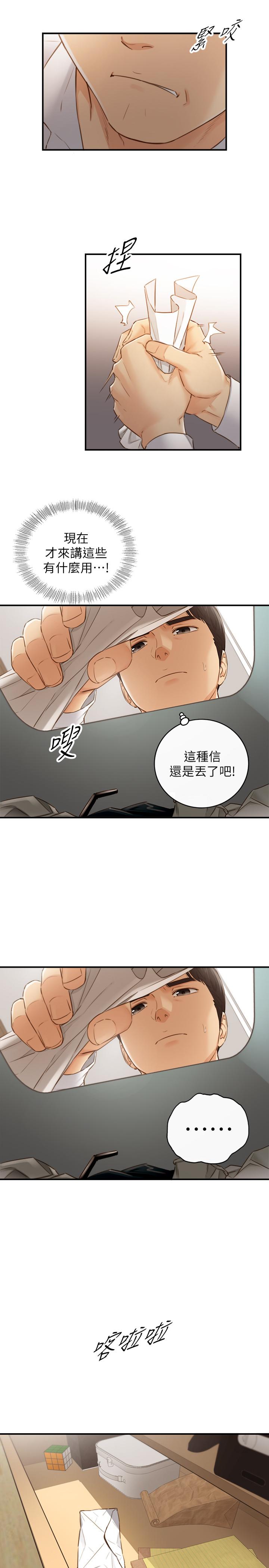 正妹小主管 第62話-總是為待業者打氣的敏惠 第9页
