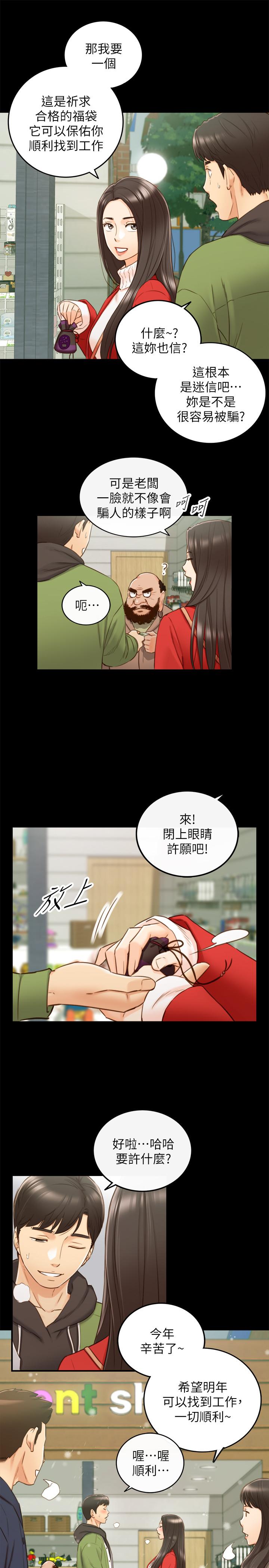 正妹小主管 第62話-總是為待業者打氣的敏惠 第29页