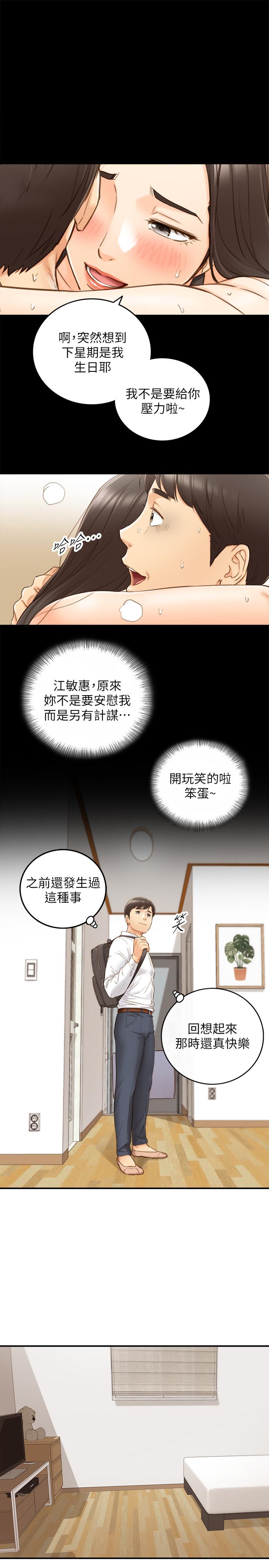 正妹小主管 第62話-總是為待業者打氣的敏惠 第25页
