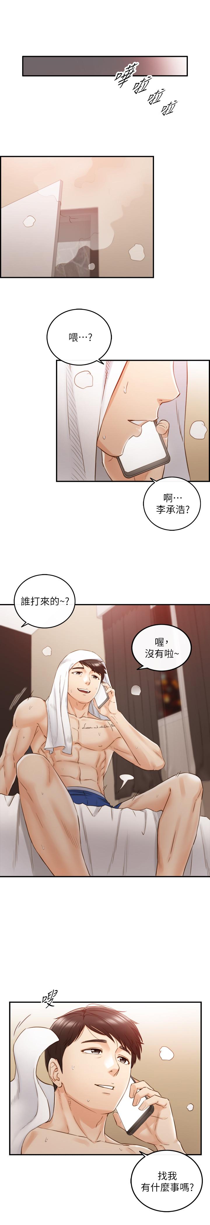正妹小主管 第63話-終於開始同居 第2页