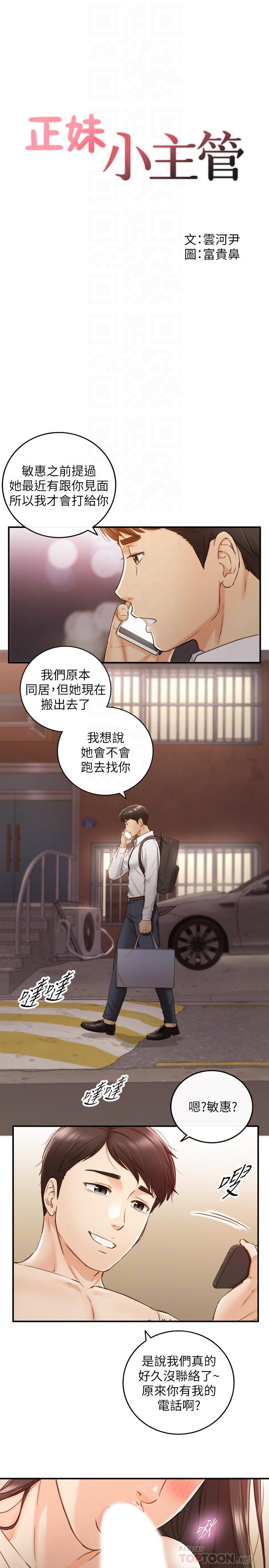 正妹小主管 第63話-終於開始同居 第4页
