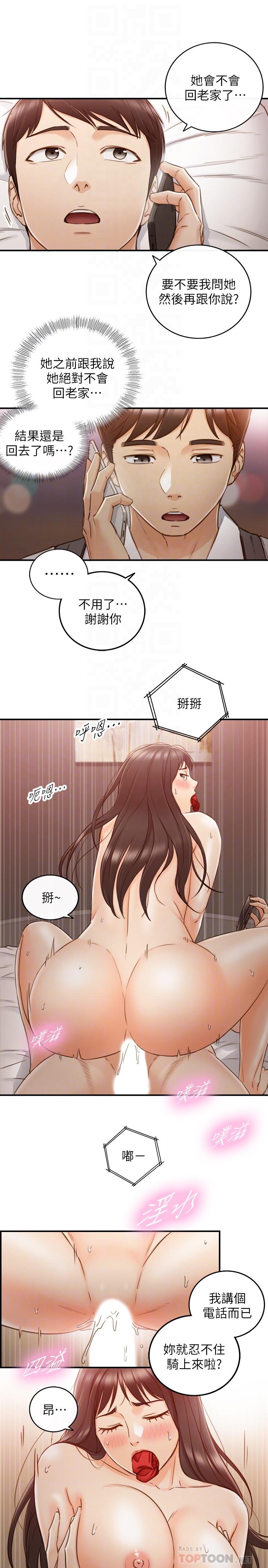 正妹小主管 第63話-終於開始同居 第12页