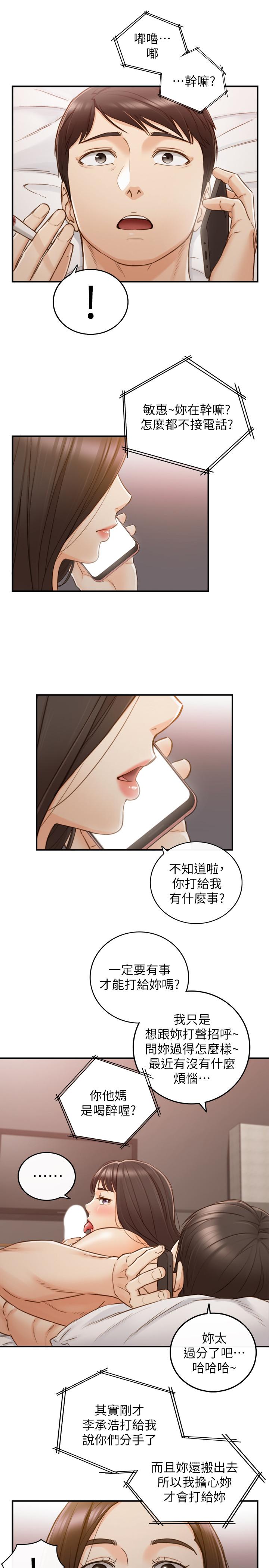 正妹小主管 第63話-終於開始同居 第22页