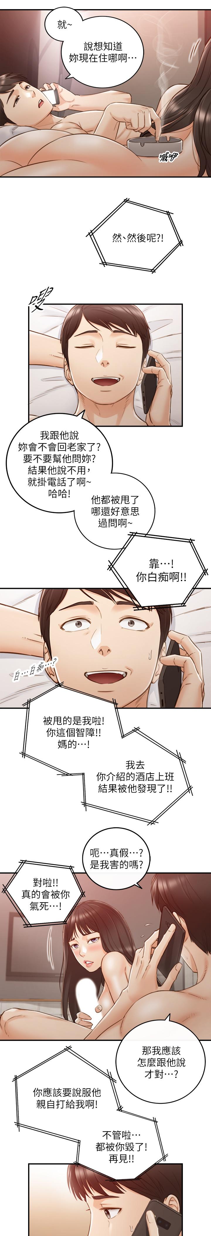正妹小主管 第63話-終於開始同居 第24页