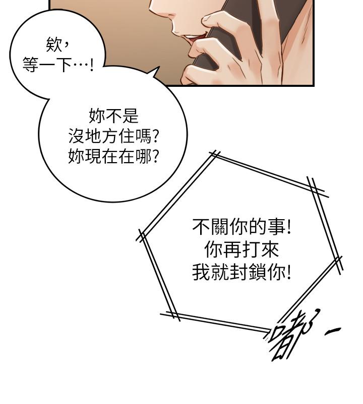 正妹小主管 第63話-終於開始同居 第25页