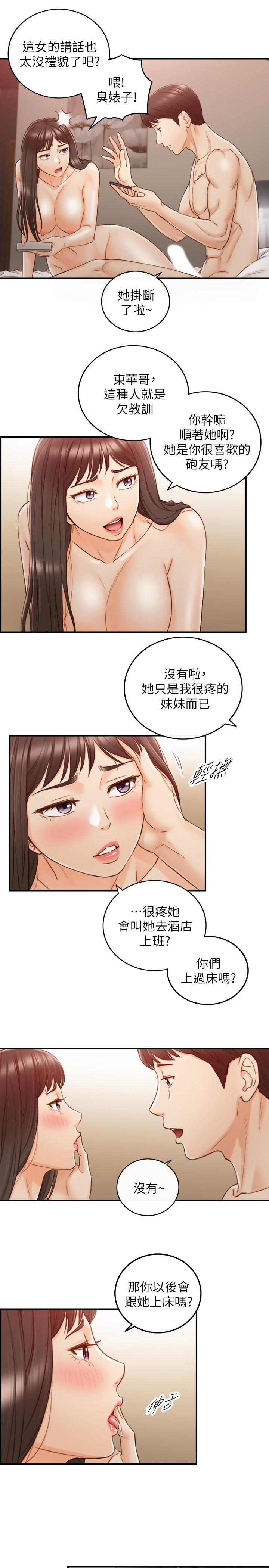 正妹小主管 第63話-終於開始同居 第26页