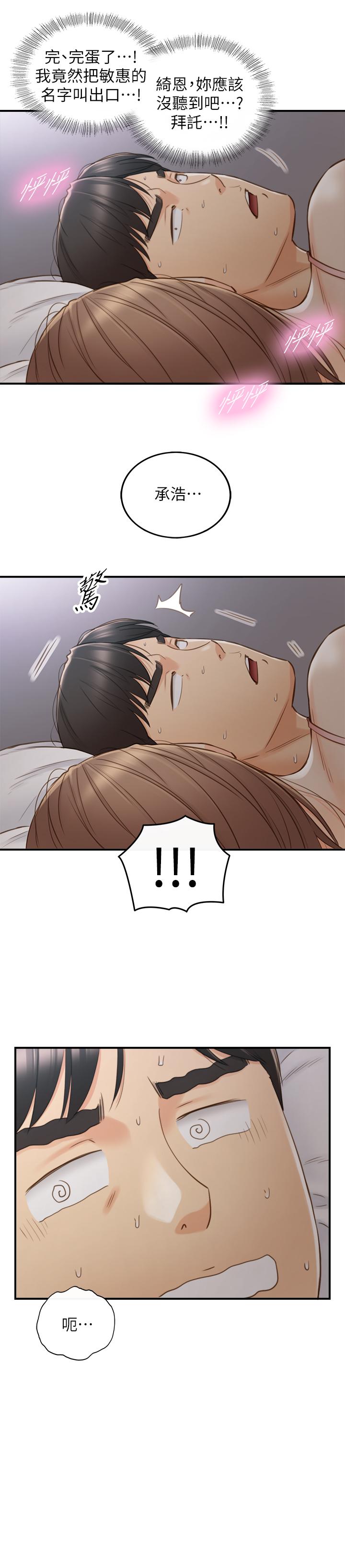 正妹小主管 第63話-終於開始同居 第36页