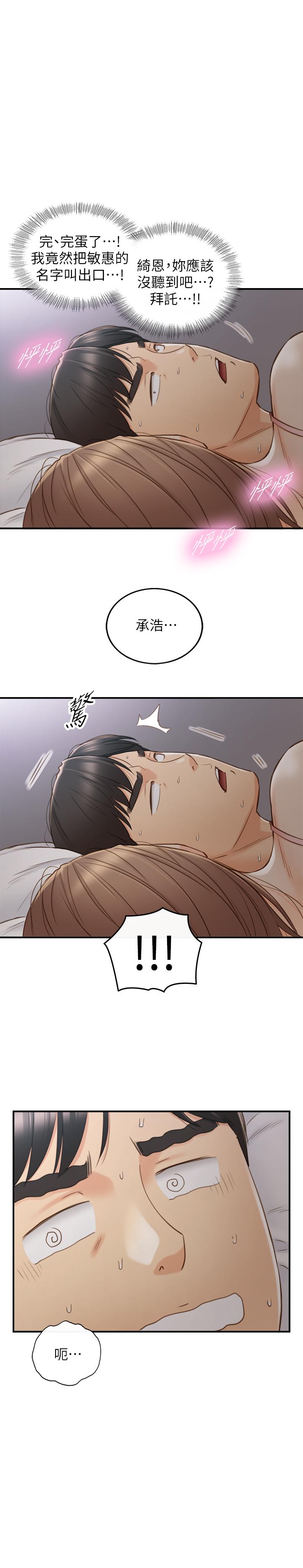 正妹小主管 第64話-同居第一天怎麼可能直接睡覺 第1页
