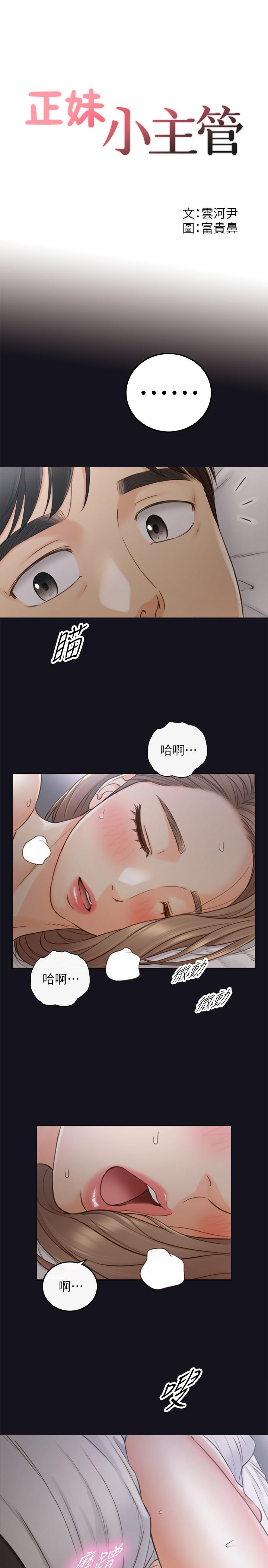 正妹小主管 第64話-同居第一天怎麼可能直接睡覺 第2页