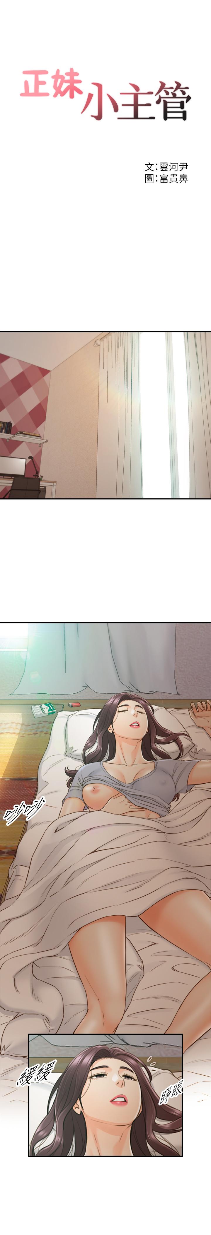正妹小主管 第65話-在三溫暖搞曖昧的敏惠 第3页