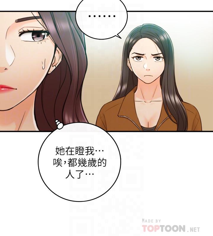 正妹小主管 第65話-在三溫暖搞曖昧的敏惠 第10页