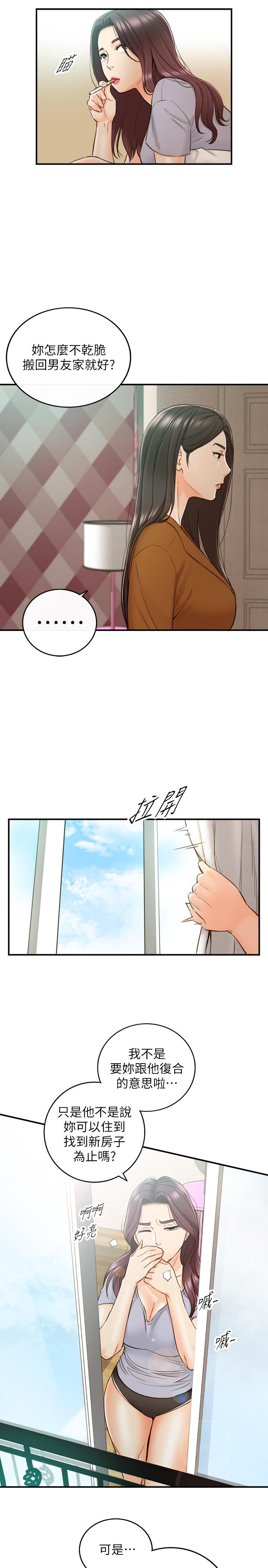 正妹小主管 第65話-在三溫暖搞曖昧的敏惠 第7页