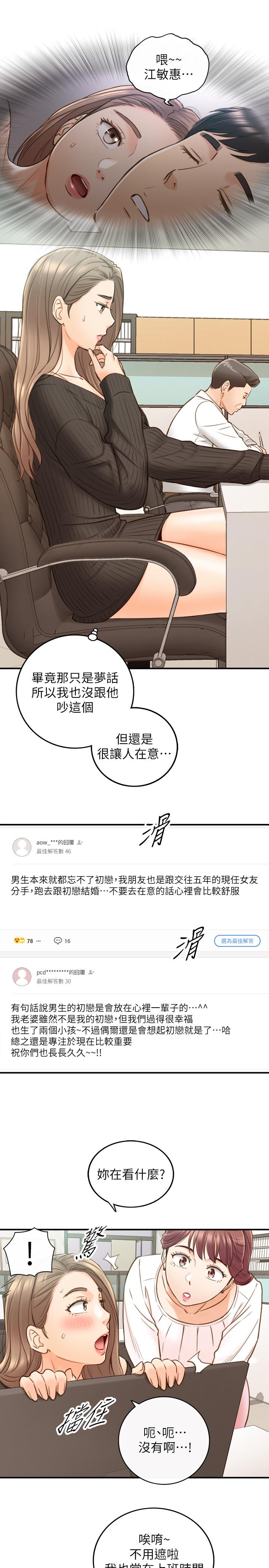 正妹小主管 第65話-在三溫暖搞曖昧的敏惠 第15页
