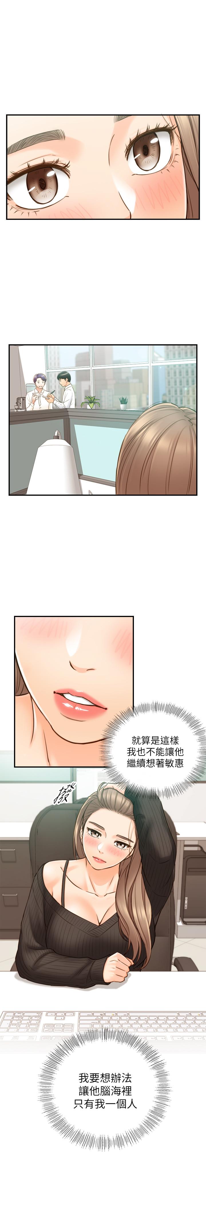 正妹小主管 第65話-在三溫暖搞曖昧的敏惠 第19页