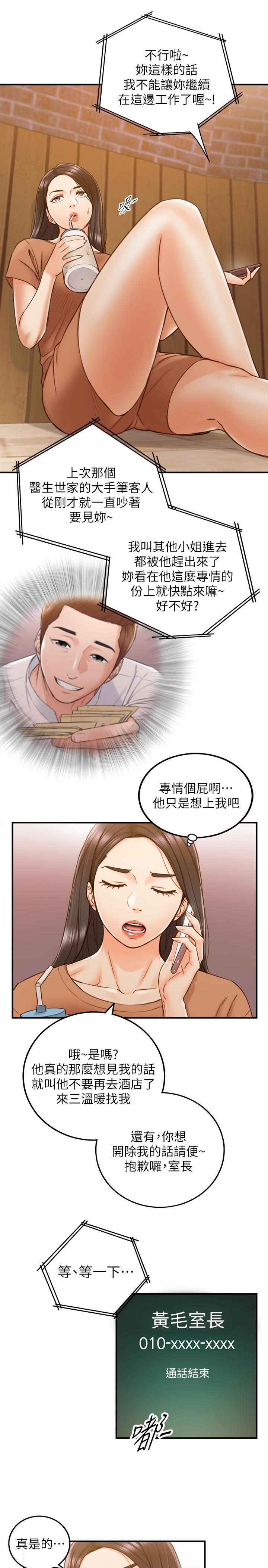 正妹小主管 第65話-在三溫暖搞曖昧的敏惠 第27页