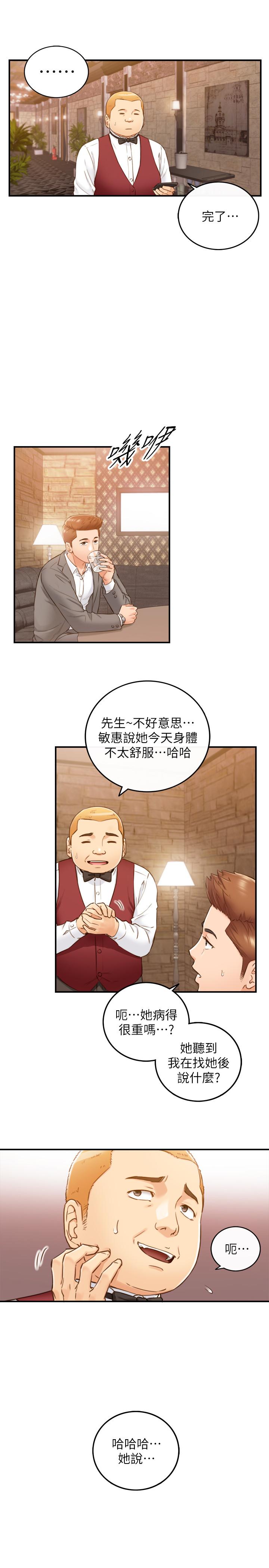 正妹小主管 第65話-在三溫暖搞曖昧的敏惠 第29页
